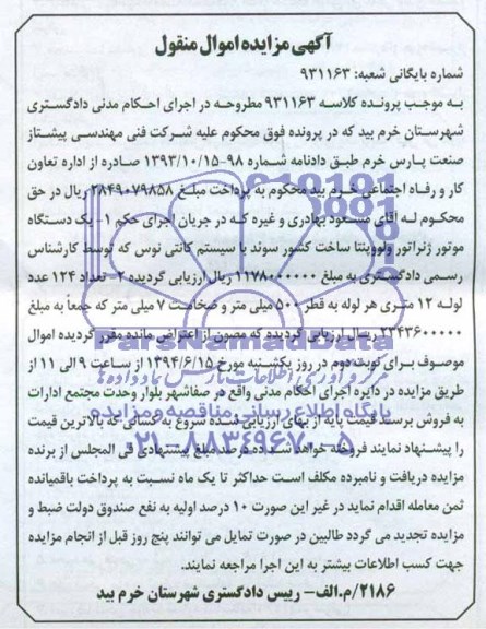 مزایده یک دستگاه موتور ژنراتور ...