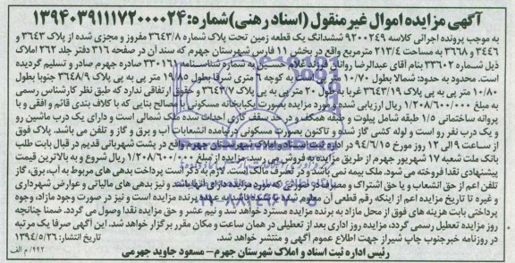 مزایده,زمین