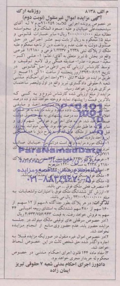 مزایده,ملک