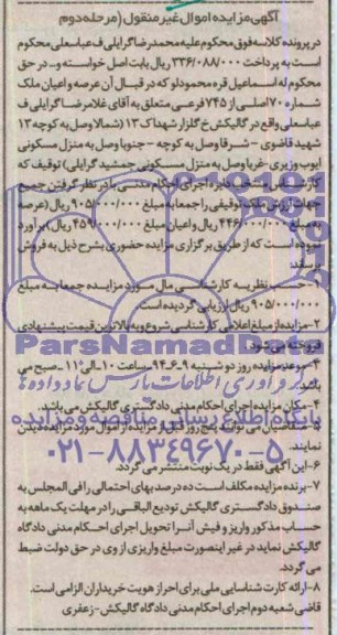 مزایده,ملک
