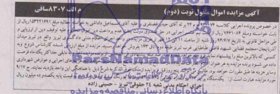 آگهی مزایده, مزایده یک دستگاه پراید 132