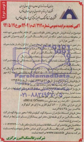 آگهی تجدید مزایده عمومی,مزایده فروش خروجی بخش فلوتاسیون کارخانه زغالشویی دپو شده