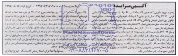 مزایده,منزل مسکونی
