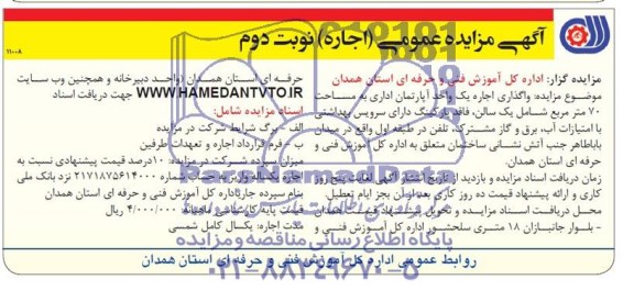 مزایده,واگذاری اپارتمان