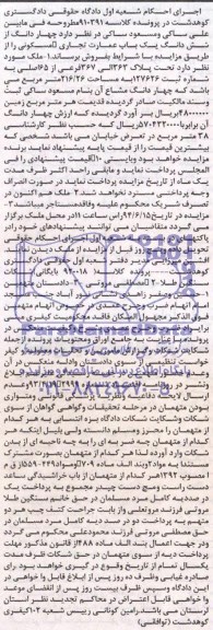مزایده,عمارت
