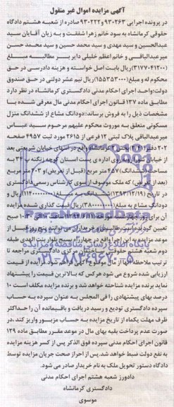 مزایده,منزل مسکونی