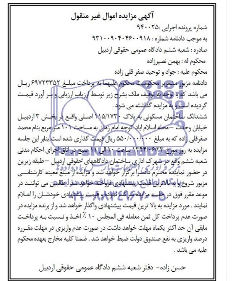 مزایده,ساختمان