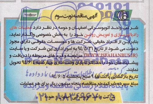 آگهی مناقصه , مناقصه عملیات های رادیاتورسازی ، تعویض روغن 