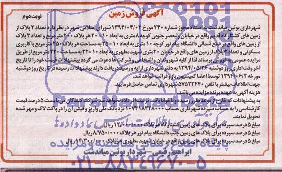 مزایده,سه پلاک از زمینهای کشتارگاه