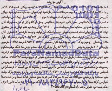 مزایده,منزل مسکونی