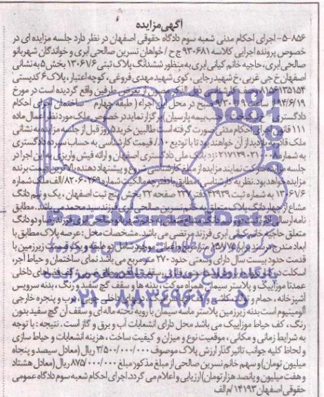 مزایده,پلاک ثبتی