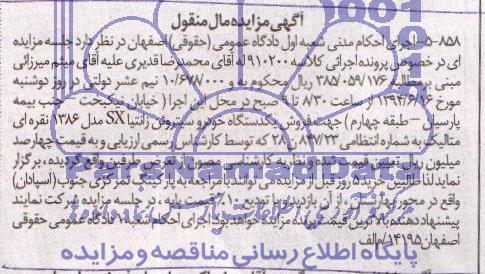 مزایده , مزایده یک دستگاه خودرو سیتروئن زانتیا SX