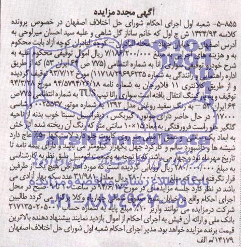 آگهی مجدد مزایده,مزایده سواری رانا