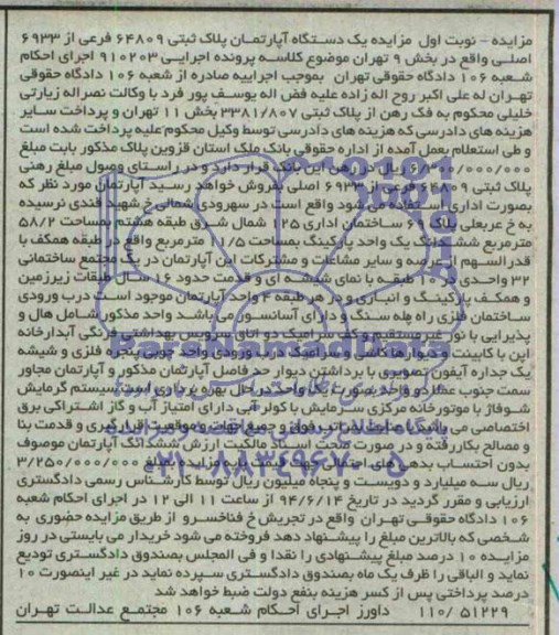 مزایده,اپارتمان