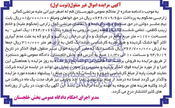 مزایده,زمین مزروعی