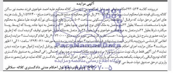مزایده,زمین