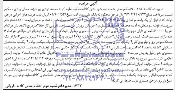 مزایده,یک واحد مرغداری