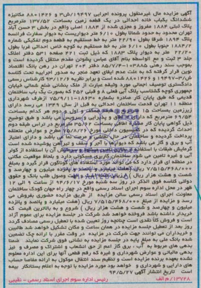 مزایده,یکبابخانه احداثی