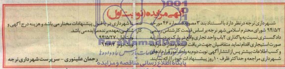 آگهی مزایده,مزایده واگذاری 2 باب واحد تجاری