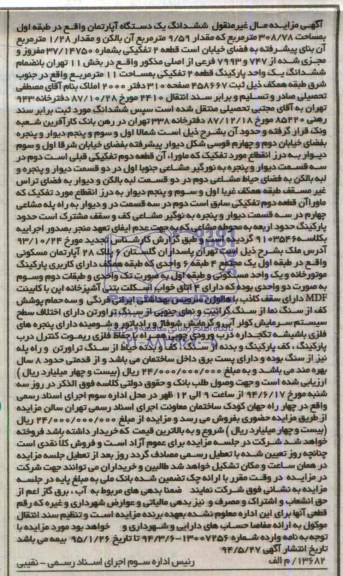 مزایده,اپارتمان