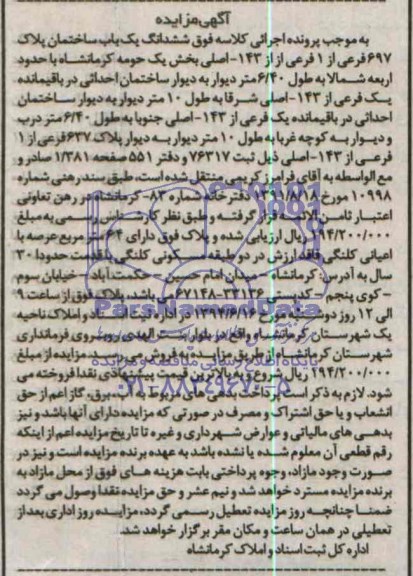 مزایده,ساختمان