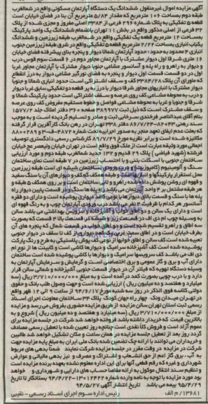 مزایده,اپارتمان