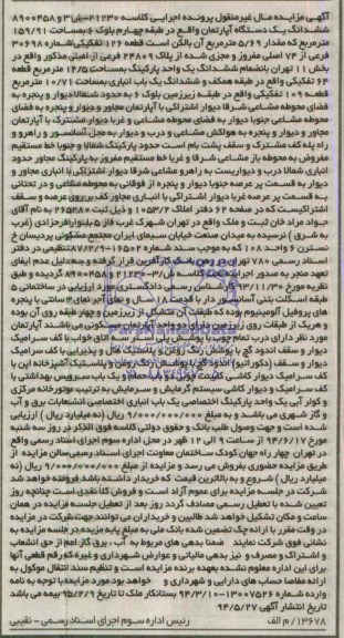 مزایده,اپارتمان