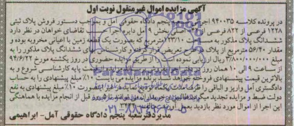 مزایده,ششدانگ پلاک