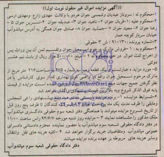 مزایده,زمین