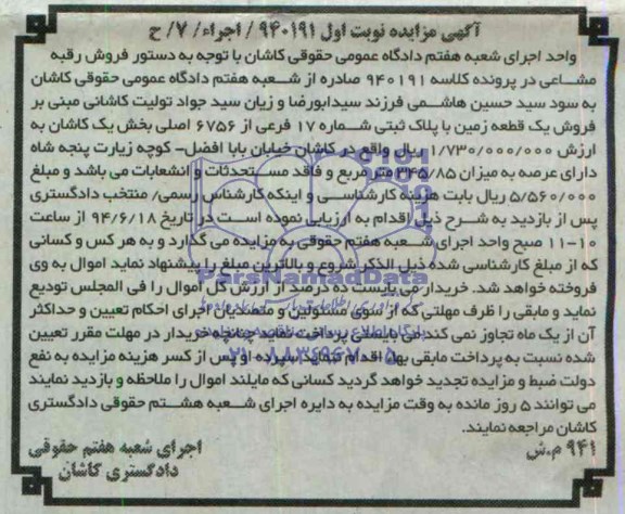 مزایده,زمین
