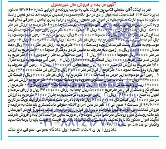 مزایده,یازده قطعه ملک