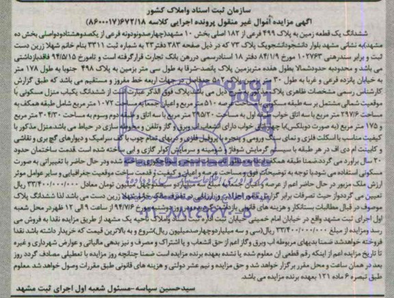 مزایده,زمین