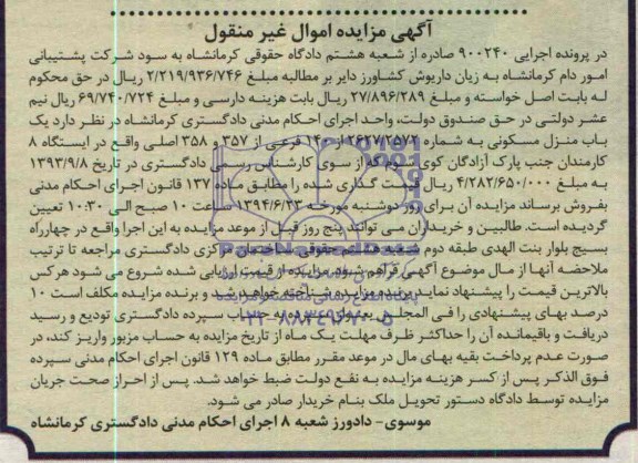 مزایده,منزل مسکونی