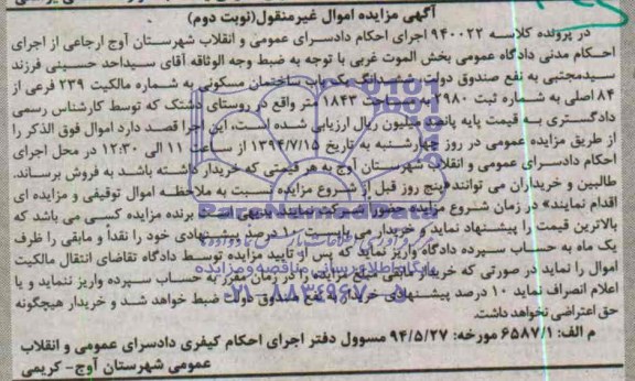 مزایده,ساختمان