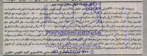 آگهی مزایده,مزایده یک دستگاه خودروی پژو 405