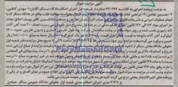 آگهی مزایده,مزایده تعداد 200 عدد آهن آلات لاله زنبوری 