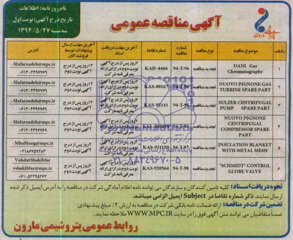 آگهی مناقصه عمومی,مناقصه DANI  GAS