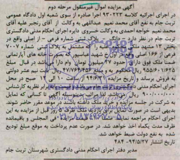 مزایده,پلاک ثبتی