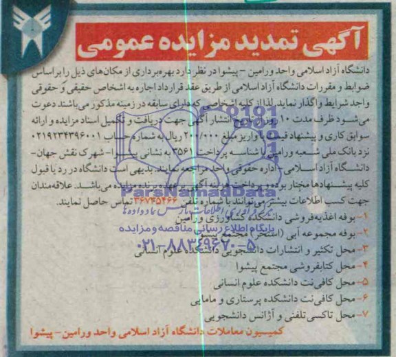 تمدید مزایده , مزایده  بوفه اغذیه فروشی 