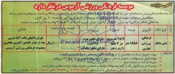 مزایده,یک واحد ملک فرهنگی ورزشی