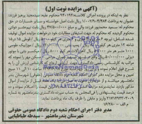 مزایده , مزایده تیرچه 6 متری و 4 متری و 2 متری