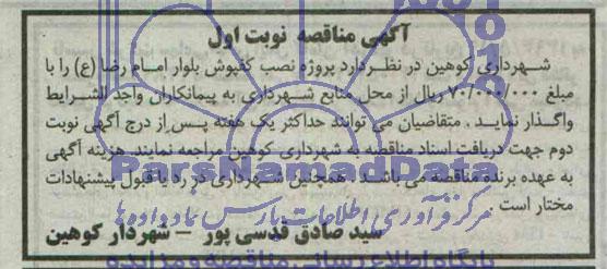 مناقصه , مناقصه  نصب کفپوش