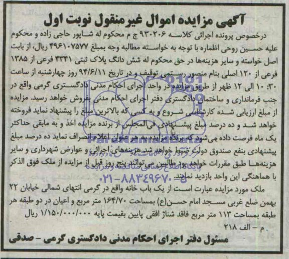 مزایده,یکبابخانه