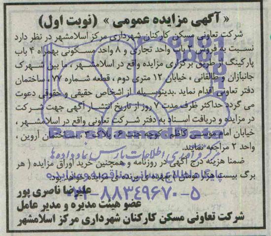 مزایده,فروش دو باب واحد تجاری