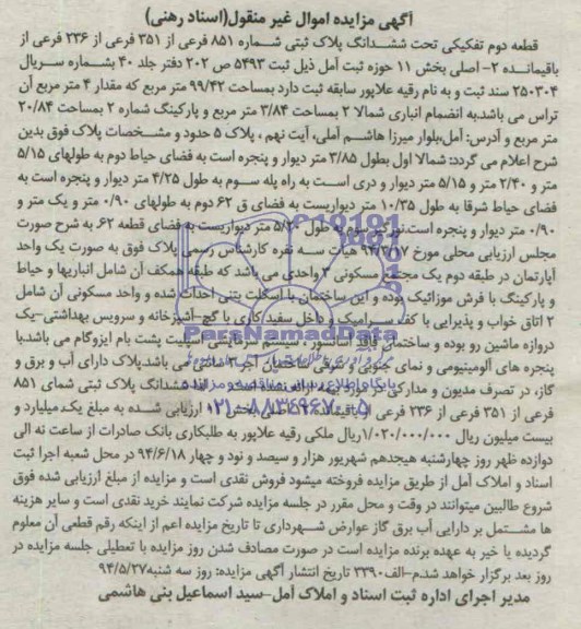 مزایده,پلاک ثبتی