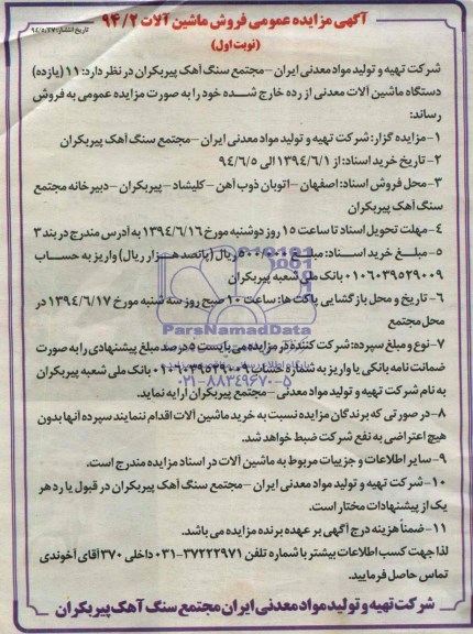 آگهی مزایده عمومی , مزایده 11 (یازده) دستگاه ماشین آلات معدنی از رده خارج شده