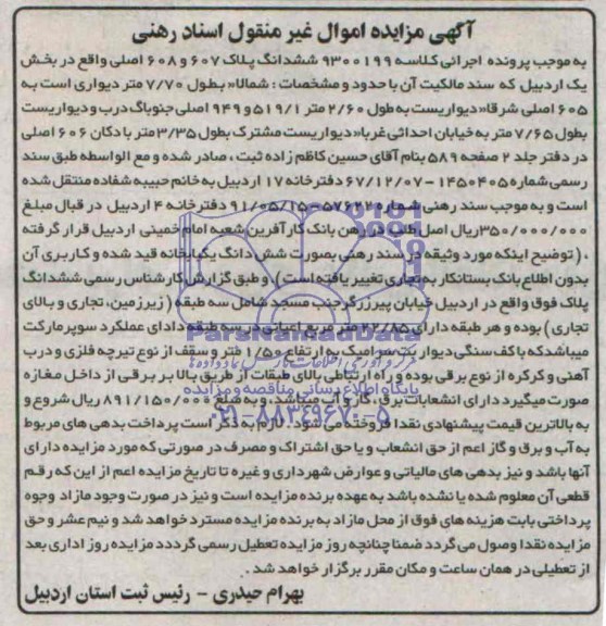 مزایده,ششدانگ پلاک