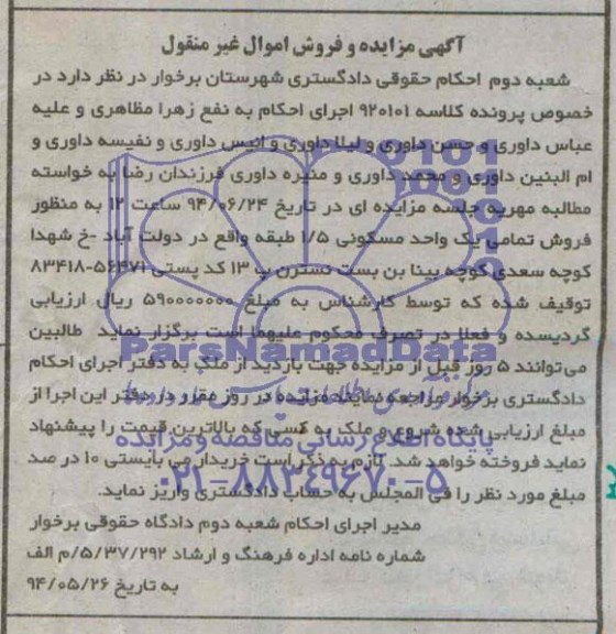 مزایده,یک واحد مسکونی