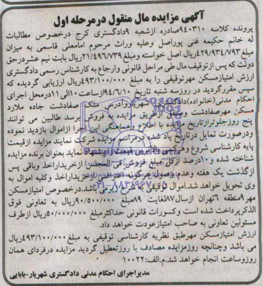 مزایده,ارزش امتیاز مسکن مهر