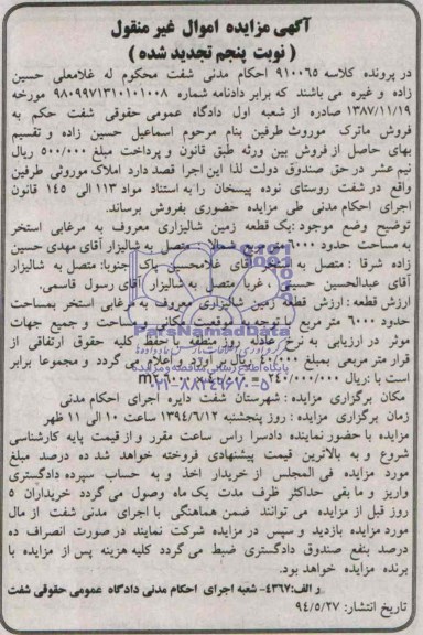 مزایده,زمین شالیزاری
